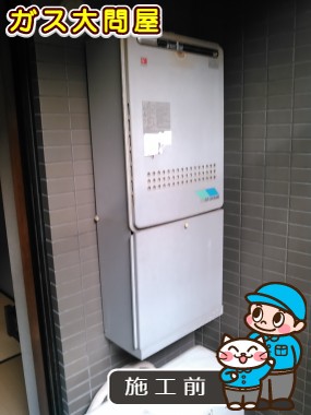 東京都品川区でのGT-C2052SAWX-2 BLへの交換工事前の状態（品川武蔵小山店）