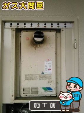 愛知県知立市でのGQ-1625WS-Tへの交換工事前の状態（刈谷店）