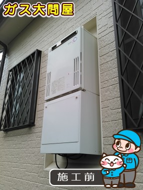 東京都練馬区でのGT-C2452SAWX-2 BLへの交換工事前の状態（練馬店）