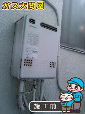 東京都板橋区でのGT-2450SAWX-2 BLへの交換工事前の状態（板橋店）