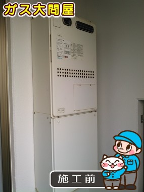 東京都府中市でのRUFH-V2403AW2-3(B)への交換工事前の状態（府中店）