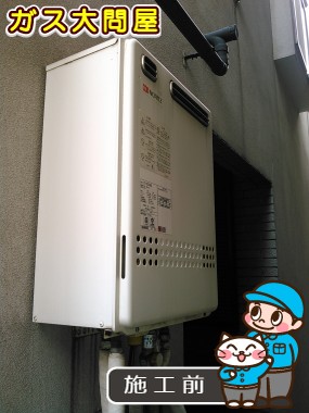 東京都大田区でのGT-2450SAWX-2 BLへの交換工事前の状態（田園調布店）