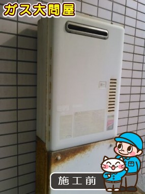 福岡県福岡市城南区でのGQ-2039WSへの交換工事前の状態（福岡南店）