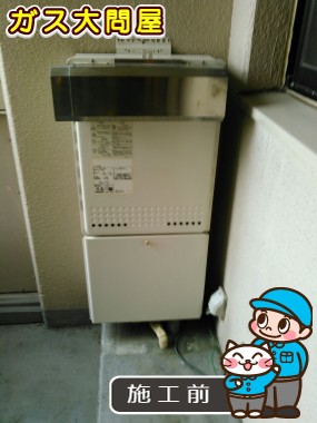 愛知県春日井市でのGT-C2052SARX-2 BLへの交換工事前の状態（春日井店）
