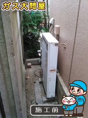 愛知県名古屋市西区でのGT-2050SARX-2 BLへの交換工事前の状態（中村店）