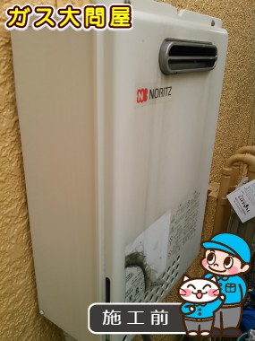 東京都世田谷区でのGQ-1639WSへの交換工事前の状態（世田谷店）