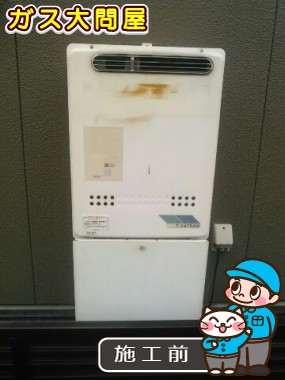 愛知県刈谷市でのGT-C2452SAWX-2 BLへの交換工事前の状態（刈谷店）