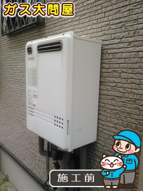 福岡県福岡市博多区でのGT-2050SAWX-2 BLへの交換工事前の状態（福岡南店）