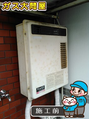 東京都大田区でのGQ-1639WSへの交換工事前の状態（田園調布店）