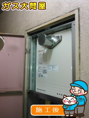 東京都大田区でのGT-1650SAWX-T-2 BLへの交換工事（田園調布店施工）