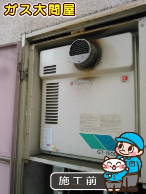 東京都大田区でのGT-1650SAWX-T-2 BLへの交換工事前の状態（田園調布店）