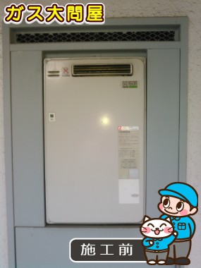 東京都大田区でのGQ-1639WSへの交換工事前の状態（田園調布店）