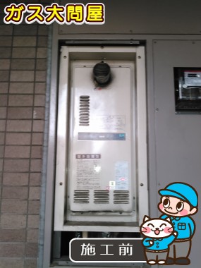 東京都板橋区でのGQ-1628AWX-T-DX BLへの交換工事前の状態（板橋店）