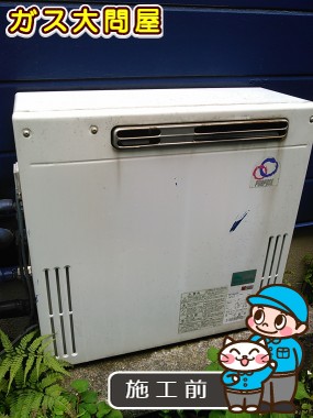 東京都町田市でのRUF-E2008SAGへの交換工事前の状態（府中店）