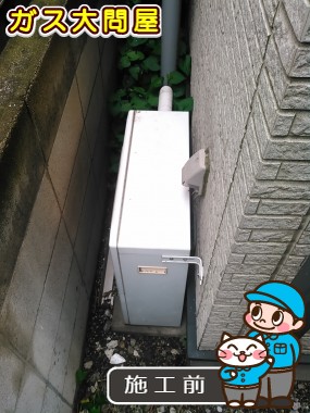 東京都大田区でのGT-C2452ARX-2 BLへの交換工事前の状態（田園調布店）