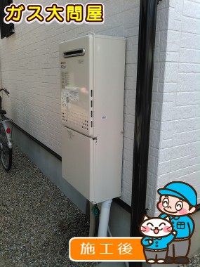 GT-C2052SAWX-2 BLへの交換工事