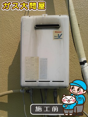 東京都大田区でのGQ-1639WSへの交換工事前の状態（田園調布店）