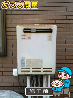 東京都町田市でのRUF-E2005SAWへの交換工事前の状態（府中店）