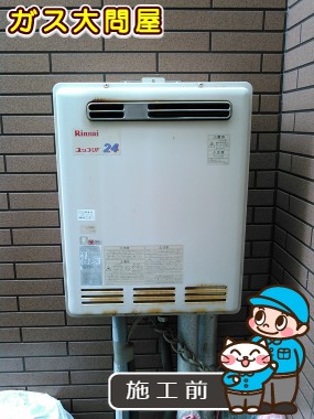 愛知県豊川市でのRUF-E2405SAWへの交換工事前の状態（豊橋店）