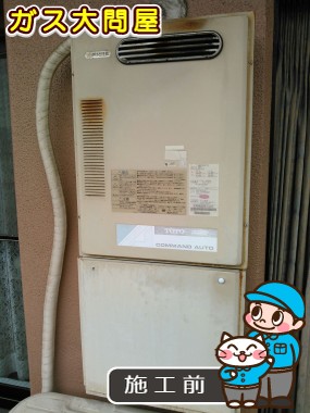 福岡県福岡市中央区でのGT-2050SAWX-2 BLへの交換工事前の状態（福岡南店）