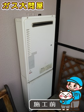 福岡県福岡市早良区でのGQ-2039WSへの交換工事前の状態（早良店）