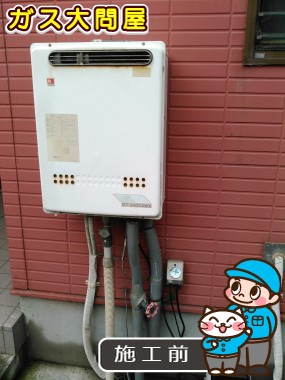 愛知県半田市でのGT-C2452AWX-2 BLへの交換工事前の状態（名古屋南店）