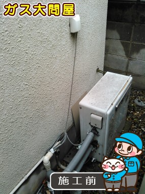 愛知県東海市でのGT-C2052SAWX-2 BLへの交換工事前の状態（名古屋南店）