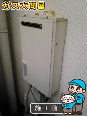 福岡県福岡市中央区でのGQ-2039WSへの交換工事前の状態（福岡南店）