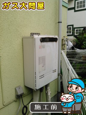 神奈川県横浜市磯子区でのGT-C2052AWX-2 BLへの交換工事前の状態（横浜東店）