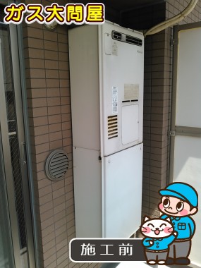 東京都板橋区でのRUFH-V2403AW2-3(B)への交換工事前の状態（板橋店）