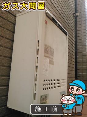 大阪府吹田市でのGT-C2052SAWX-2 BLへの交換工事前の状態（北摂店）