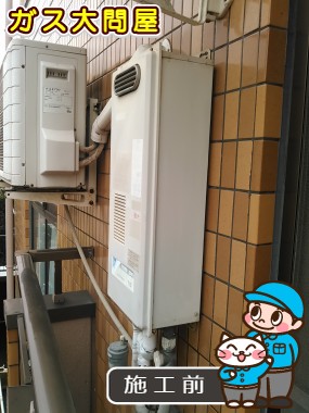 東京都品川区でのGQ-1639WSへの交換工事前の状態（品川武蔵小山店）