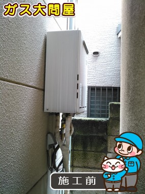 東京都品川区でのGT-2050SAWX-2 BLへの交換工事前の状態（品川武蔵小山店）