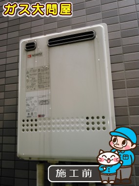 東京都大田区でのGT-2050SAWX-2 BLへの交換工事前の状態（田園調布店）