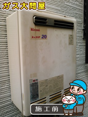 東京都大田区でのRUF-E2005SAWへの交換工事前の状態（田園調布店）