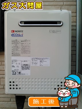 GT-C2052SAWX-2 BL への交換工事