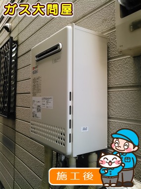 GT-C2452SAWX-2 BLへの交換工事