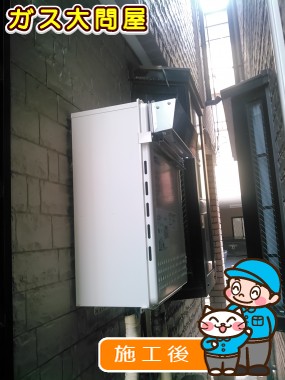 GT-C2452SAWX-2 BLへの交換工事