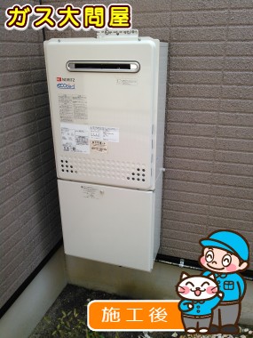 GT-C2052SAWX-2 BLへの交換工事