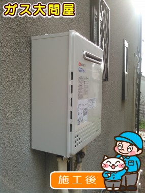 GT-C2452SAWX-2 BLへの交換工事