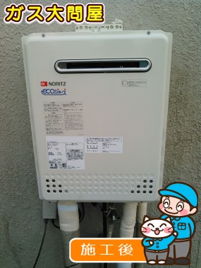 GT-C2052SAWX-2 BLへの交換工事