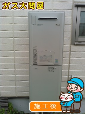 RUFH-E2405SAW2-3への交換工事