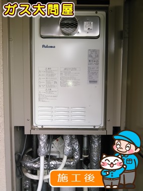 FH-202ZAW3(S)への交換工事