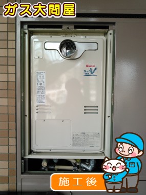 RUFH-V2403SAT(B)への交換工事