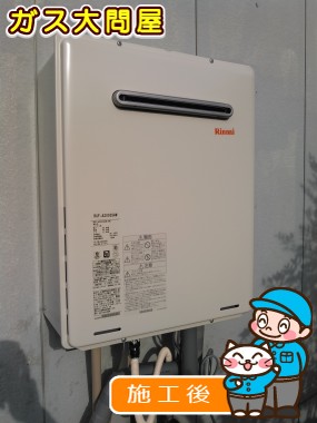 RUF-A2005SAWへの交換工事