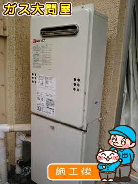 GQ-2039WSへの交換工事