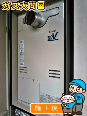 RUFH-V2403SAT2-3(B)への交換工事