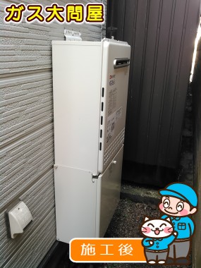 GT-C2052SAWX-2 BLへの交換工事