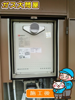 GT-2050SAWX-T-2 BLへの交換工事