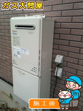 GT-C2452SAWX-2 BLへの交換工事